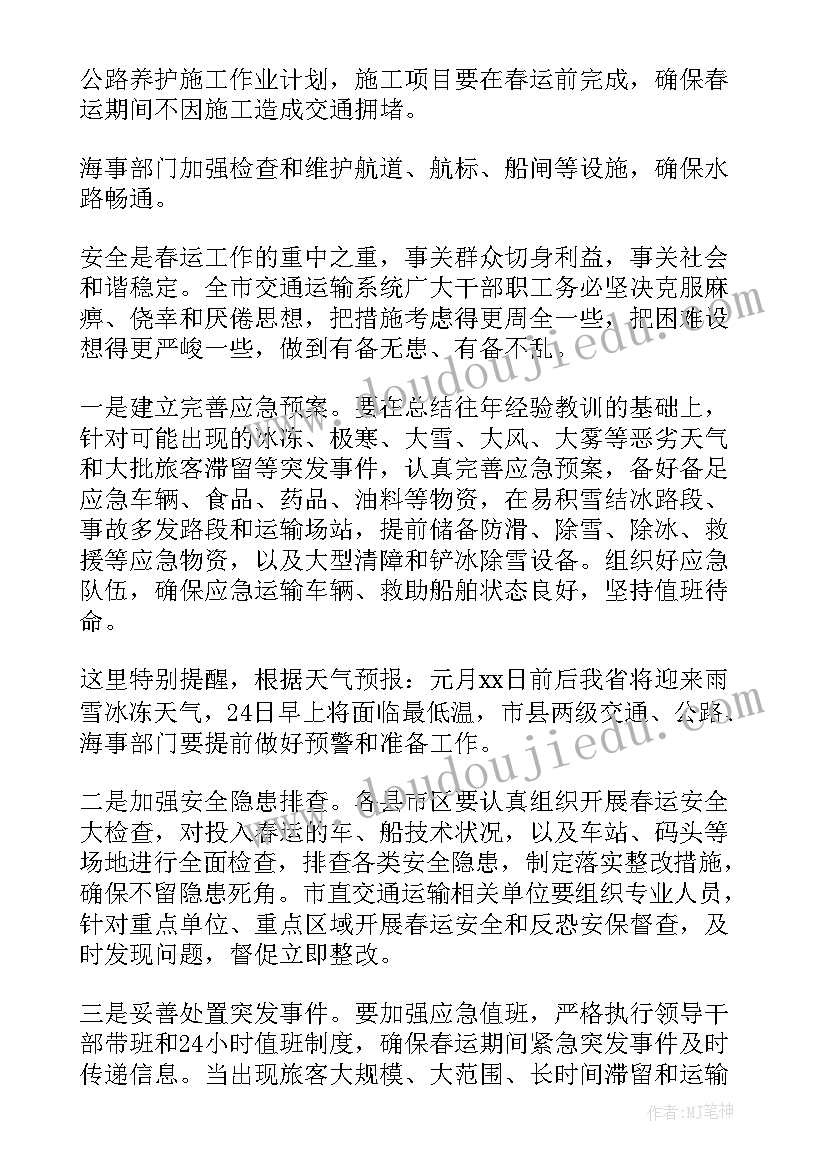 出租车公司春运方案(通用5篇)