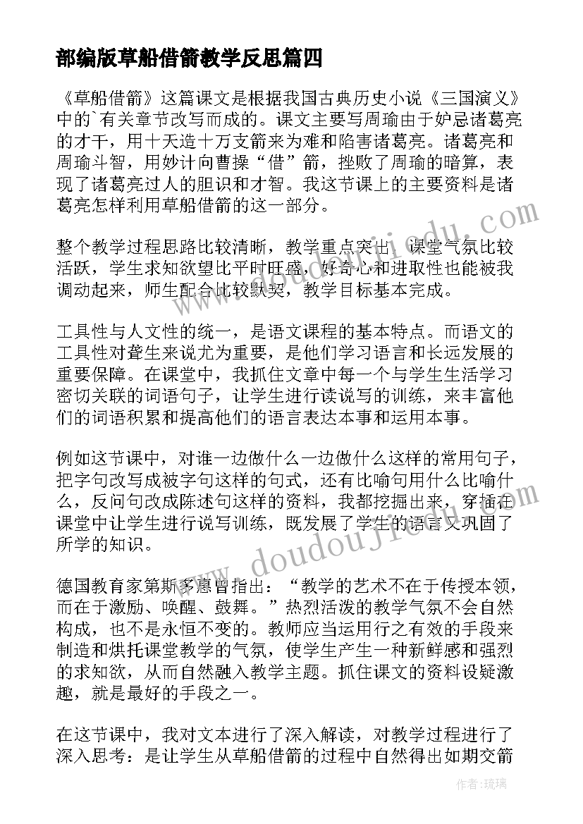 2023年部编版草船借箭教学反思(通用5篇)