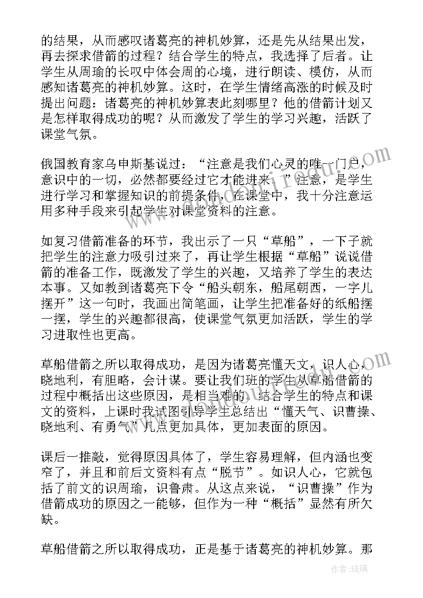 2023年部编版草船借箭教学反思(通用5篇)