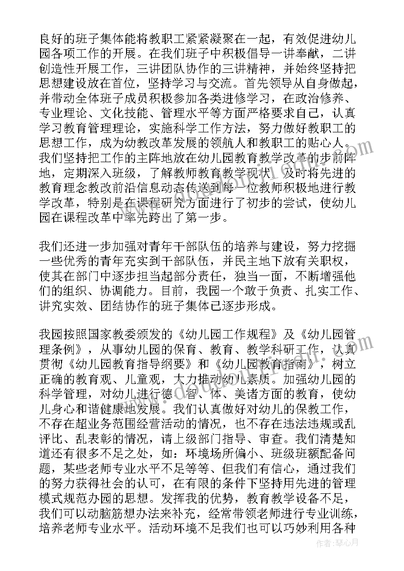 幼儿园大班班级自检自查报告(实用5篇)