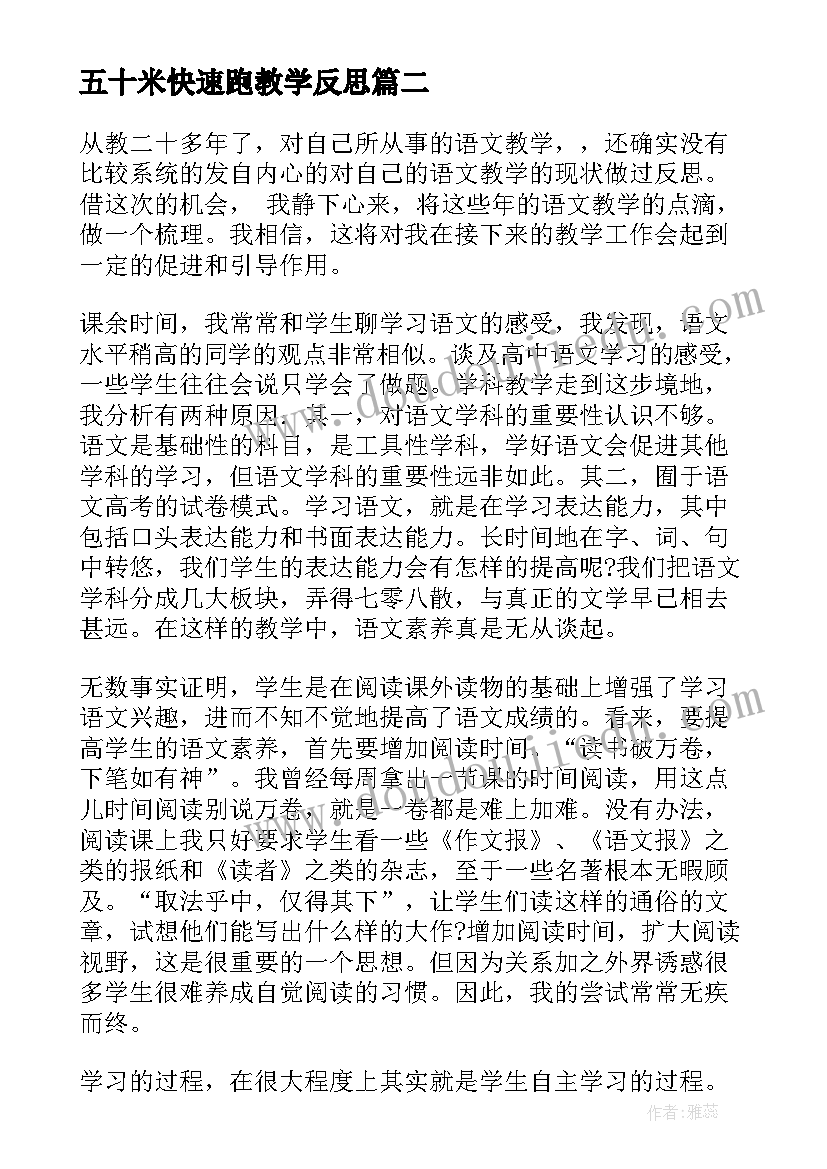 五十米快速跑教学反思(汇总7篇)