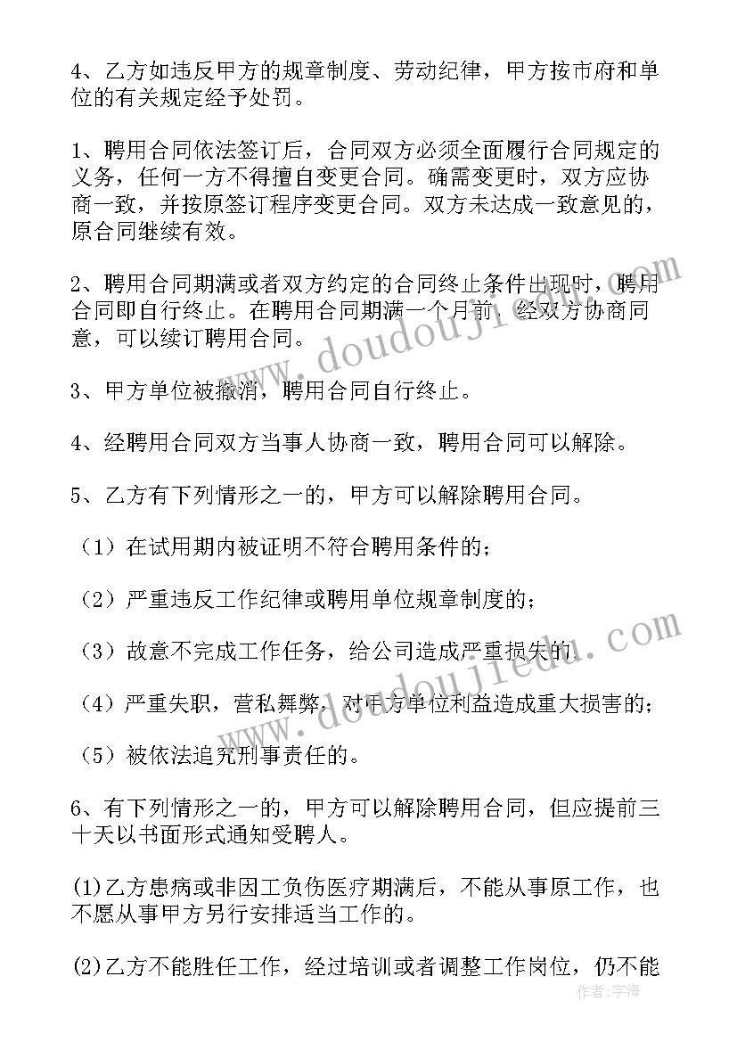 事业单位聘用合同填写 事业单位聘用合同(精选8篇)