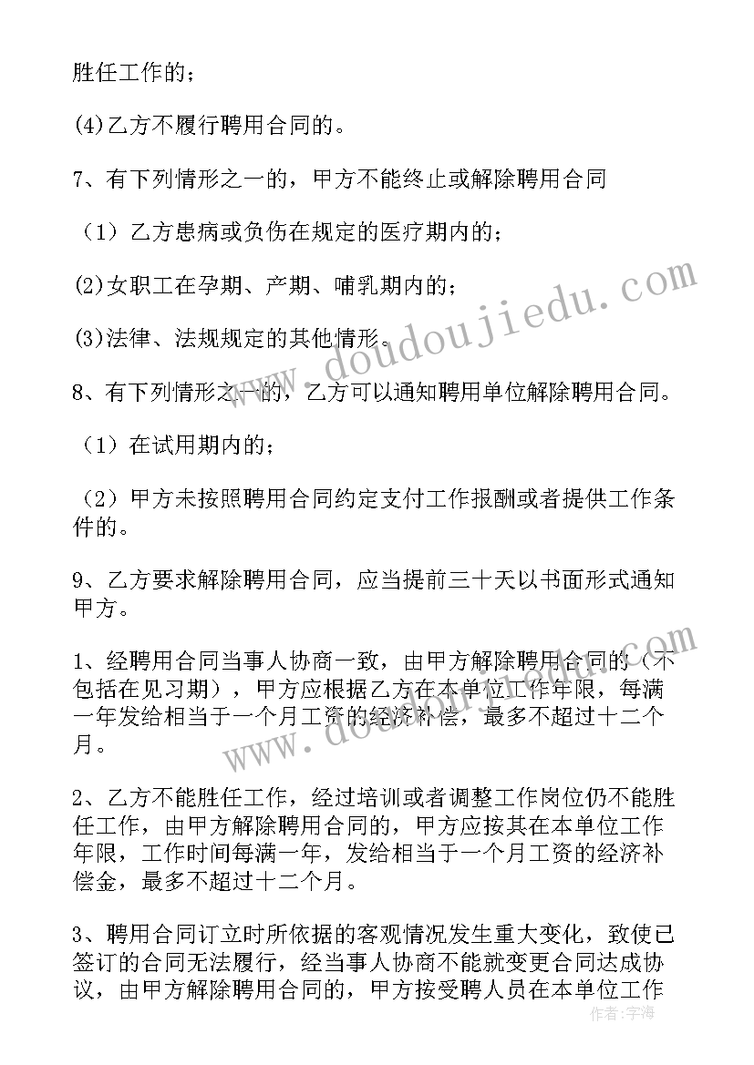 事业单位聘用合同填写 事业单位聘用合同(精选8篇)