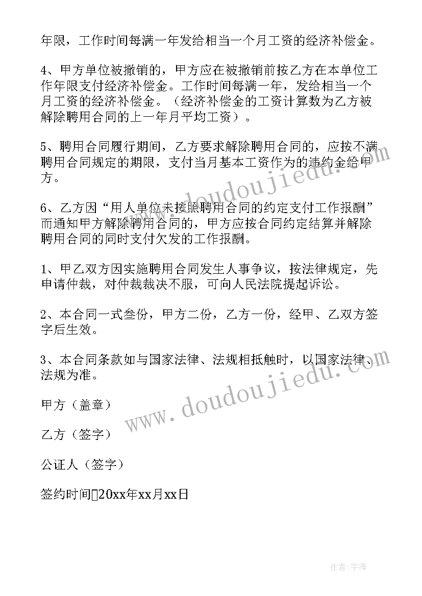 事业单位聘用合同填写 事业单位聘用合同(精选8篇)