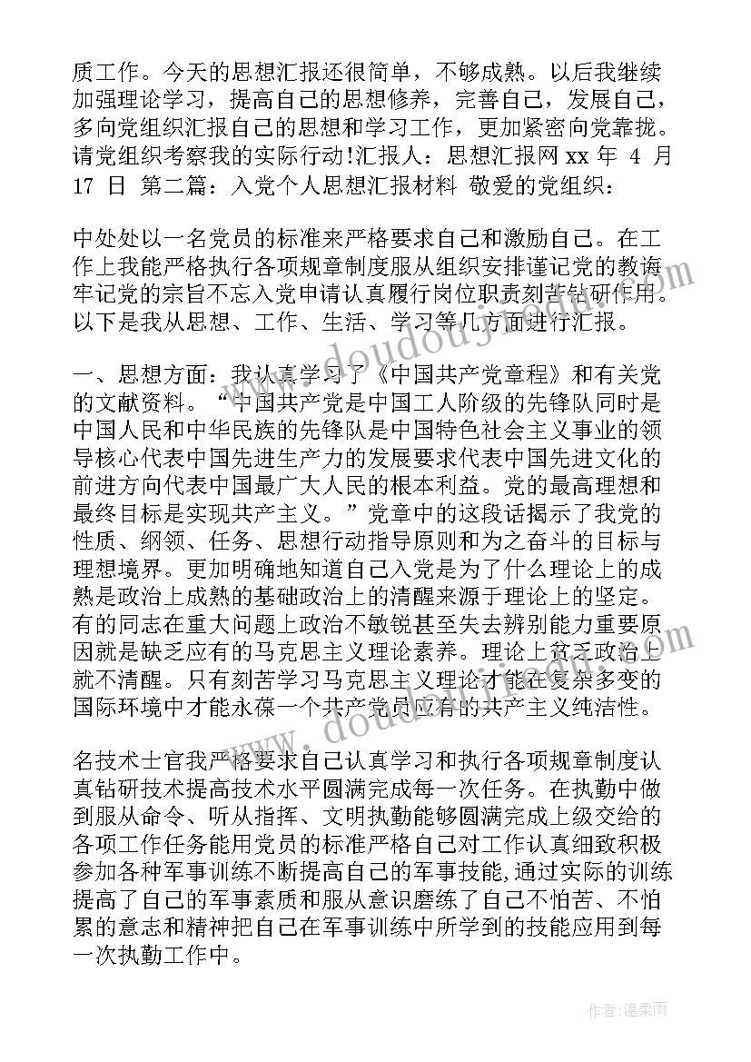 社矫思想报告(大全7篇)