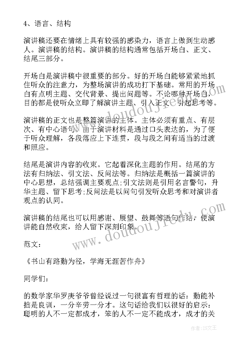 最新科学家演讲稿 演讲稿格式与(优质7篇)