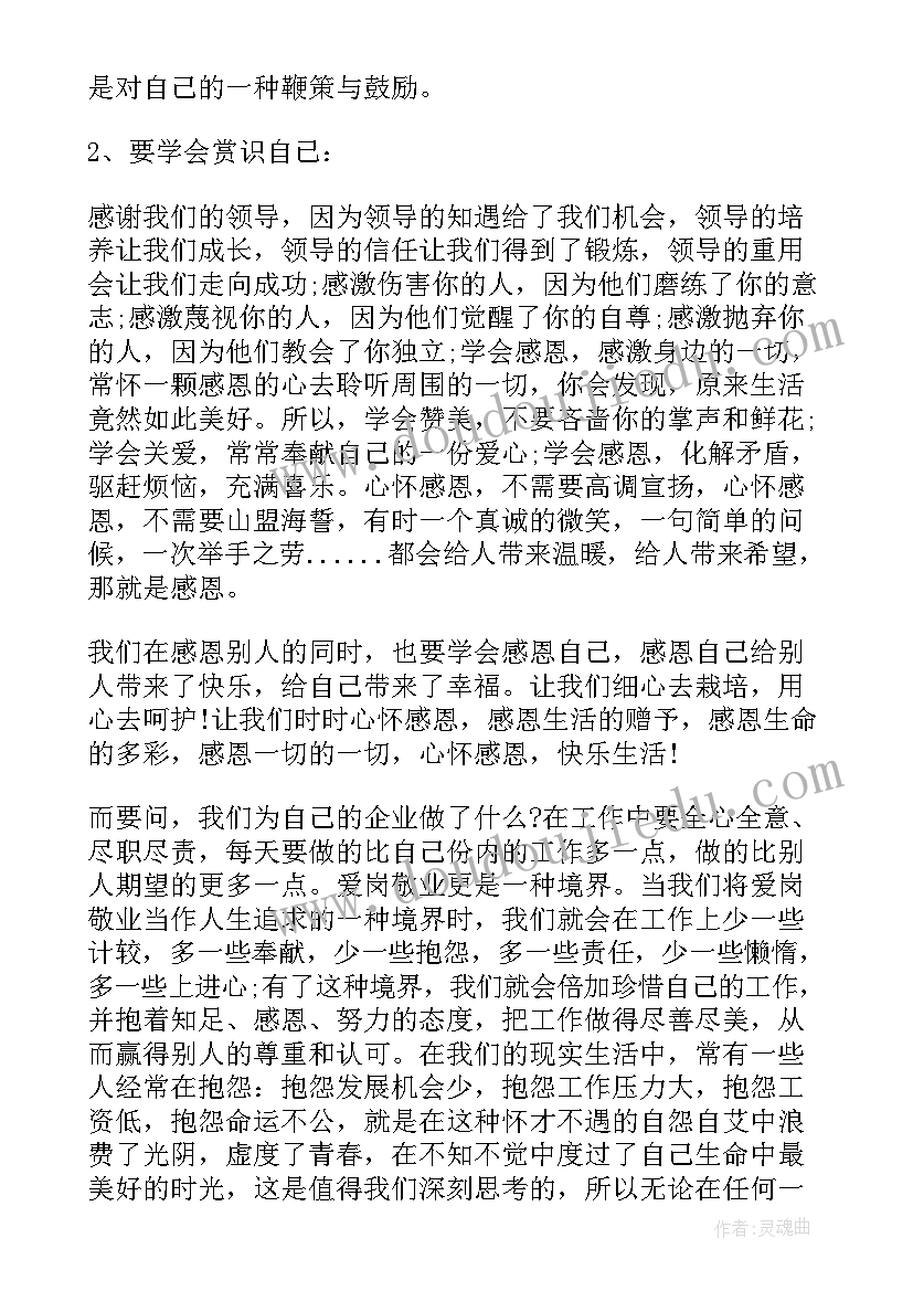 领导感谢员工的发言稿(模板6篇)