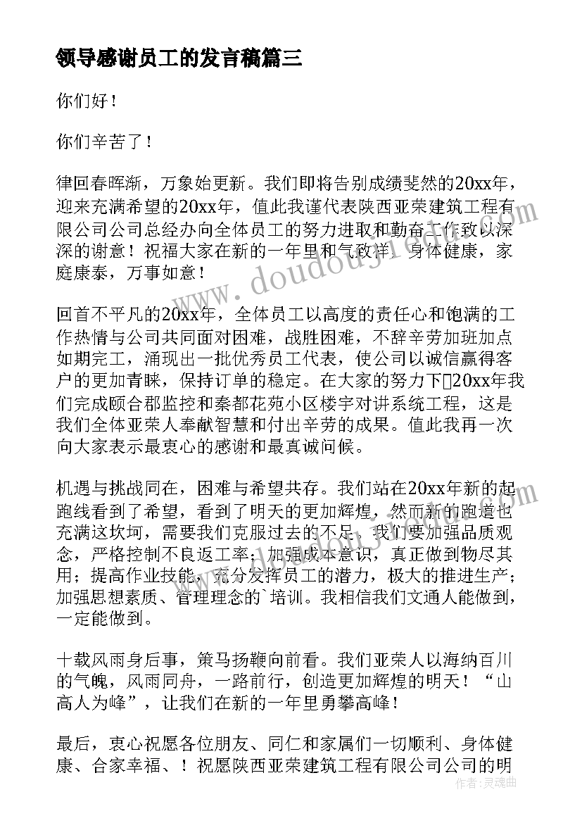 领导感谢员工的发言稿(模板6篇)