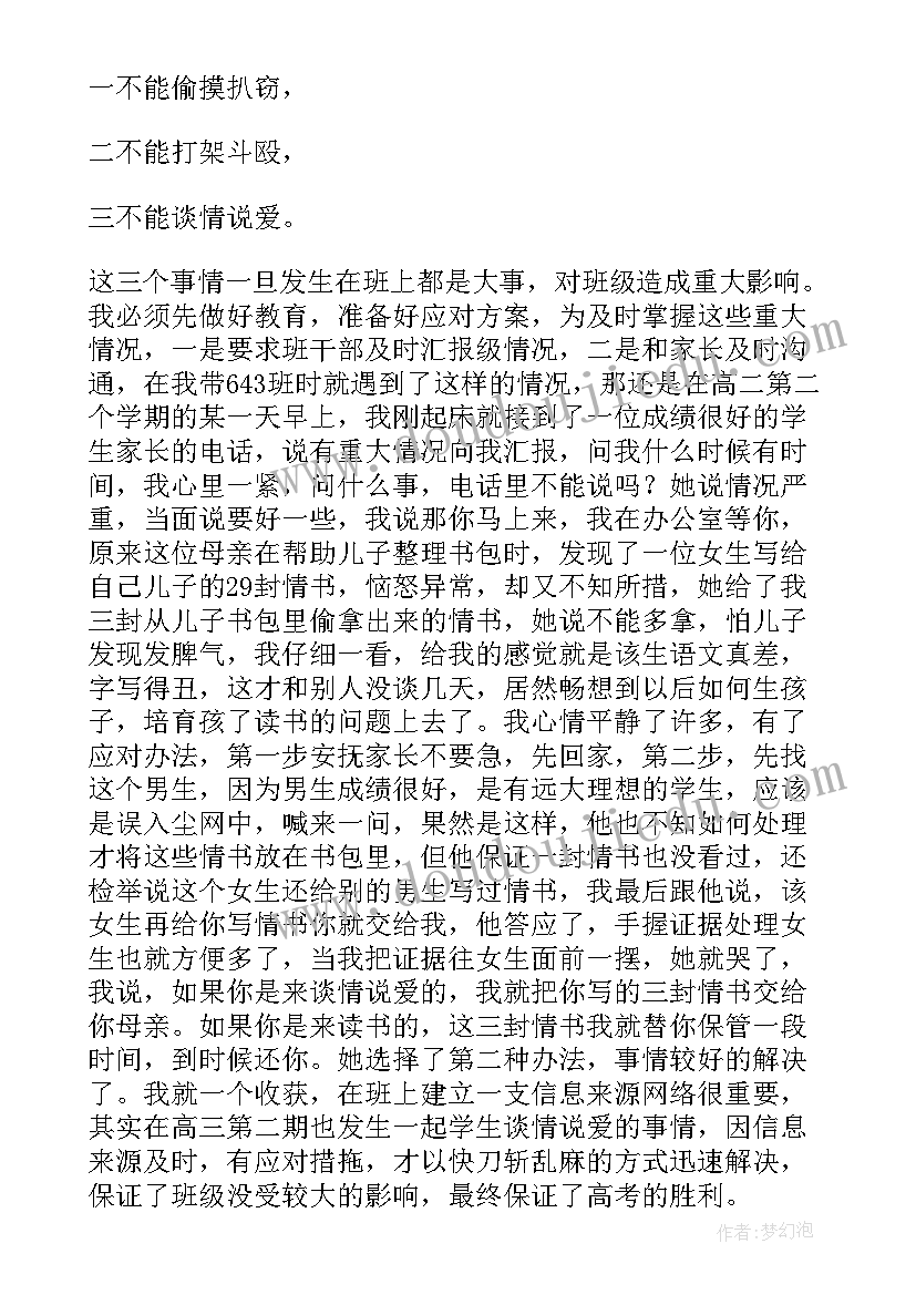 最新班主任自主管理发言稿(模板8篇)