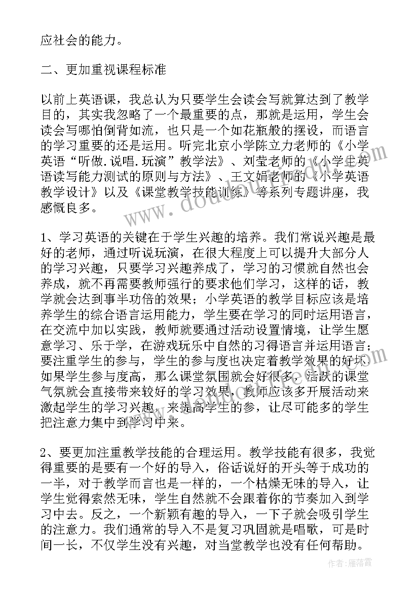 2023年小学英语研修总结发言稿(精选6篇)