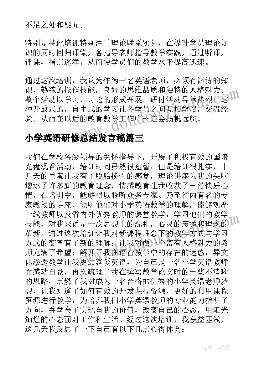 2023年小学英语研修总结发言稿(精选6篇)