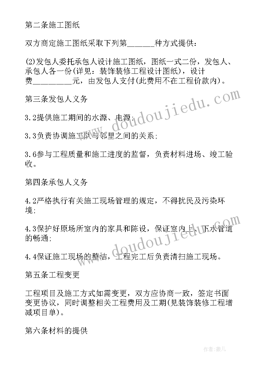 2023年海南省装饰装修工程综合定额人工费 室内装饰装修合同(通用5篇)