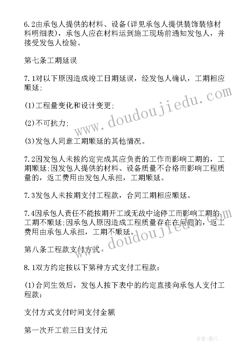 2023年海南省装饰装修工程综合定额人工费 室内装饰装修合同(通用5篇)