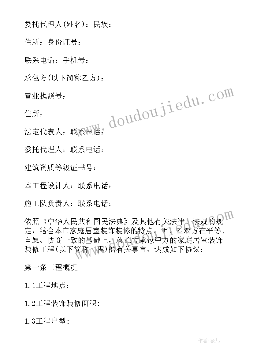 2023年海南省装饰装修工程综合定额人工费 室内装饰装修合同(通用5篇)