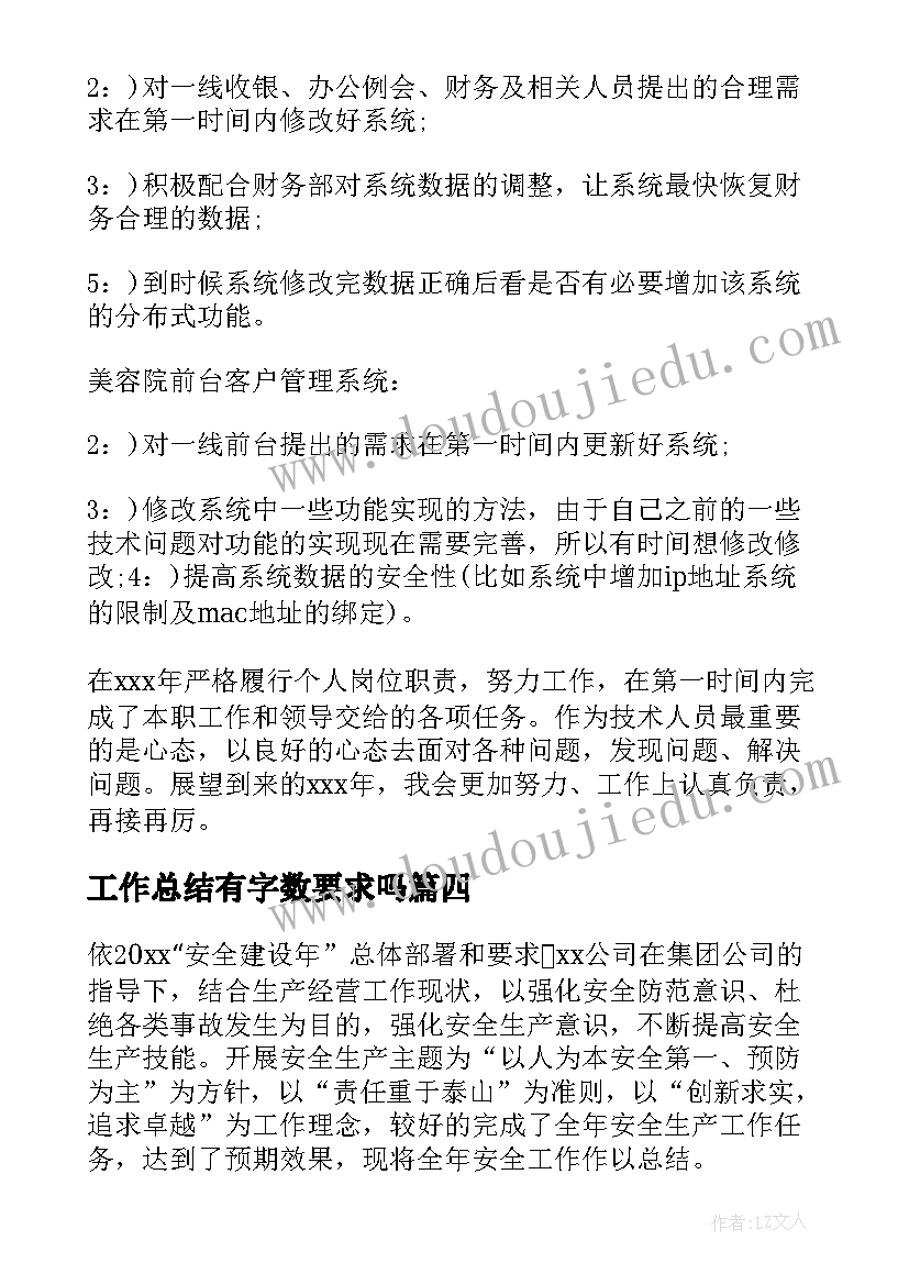 工作总结有字数要求吗 公司工作总结(优质5篇)