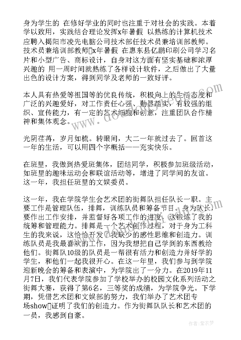 2023年班级家委会自我鉴定(精选8篇)