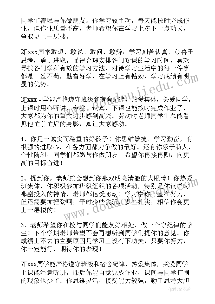 2023年班级家委会自我鉴定(精选8篇)