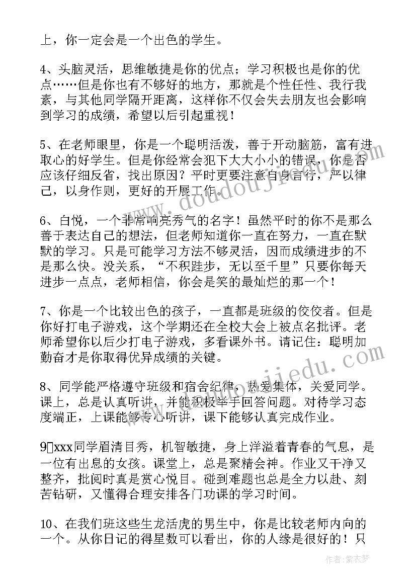 2023年班级家委会自我鉴定(精选8篇)