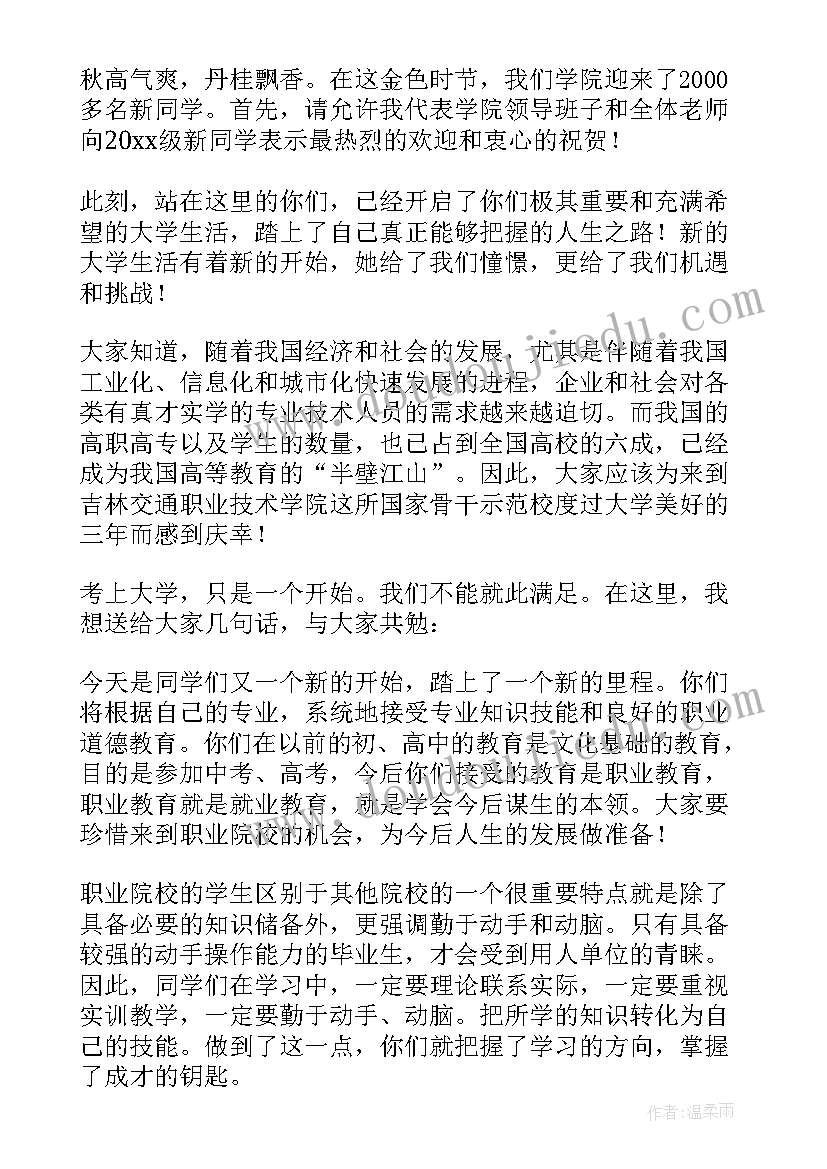 2023年入党发言稿 新生入学发言稿(优质7篇)