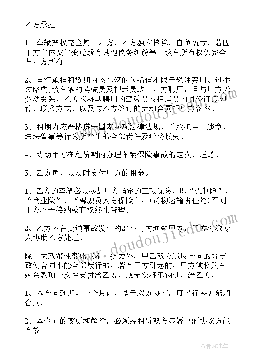 2023年按揭车辆转让合同协议书(优质7篇)