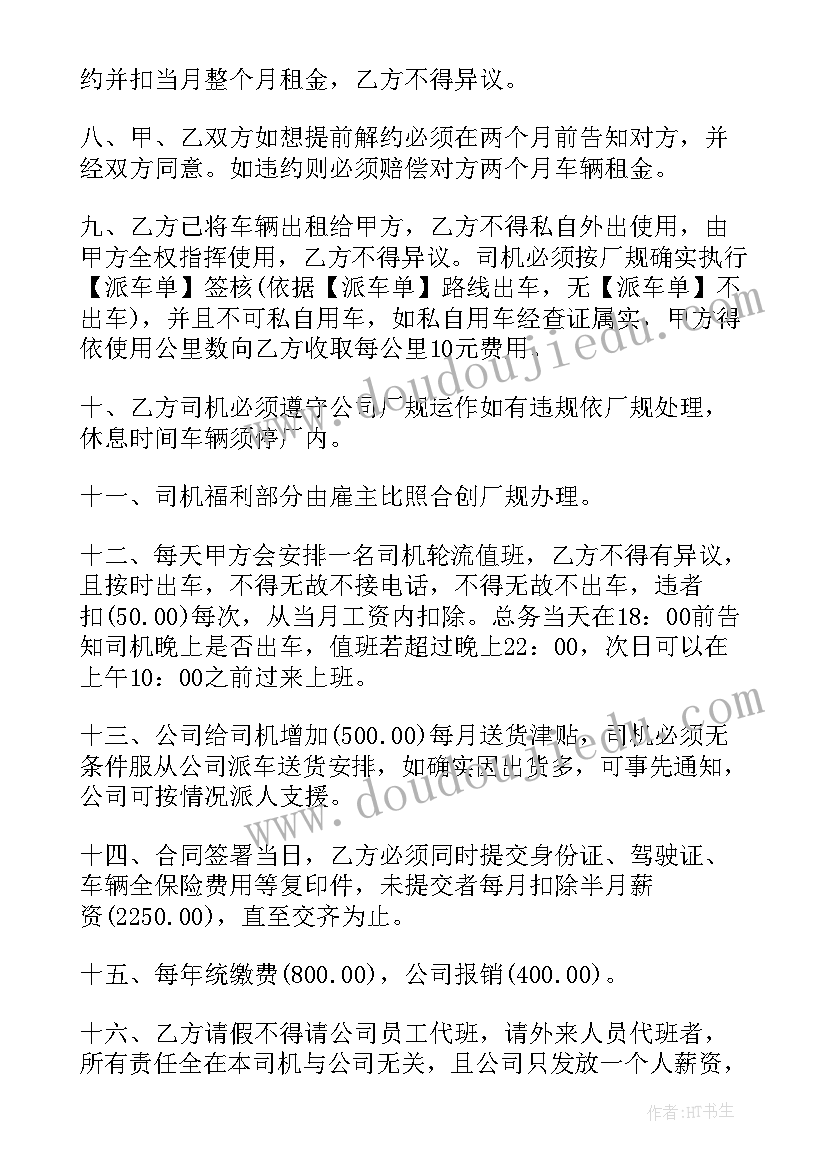 2023年按揭车辆转让合同协议书(优质7篇)