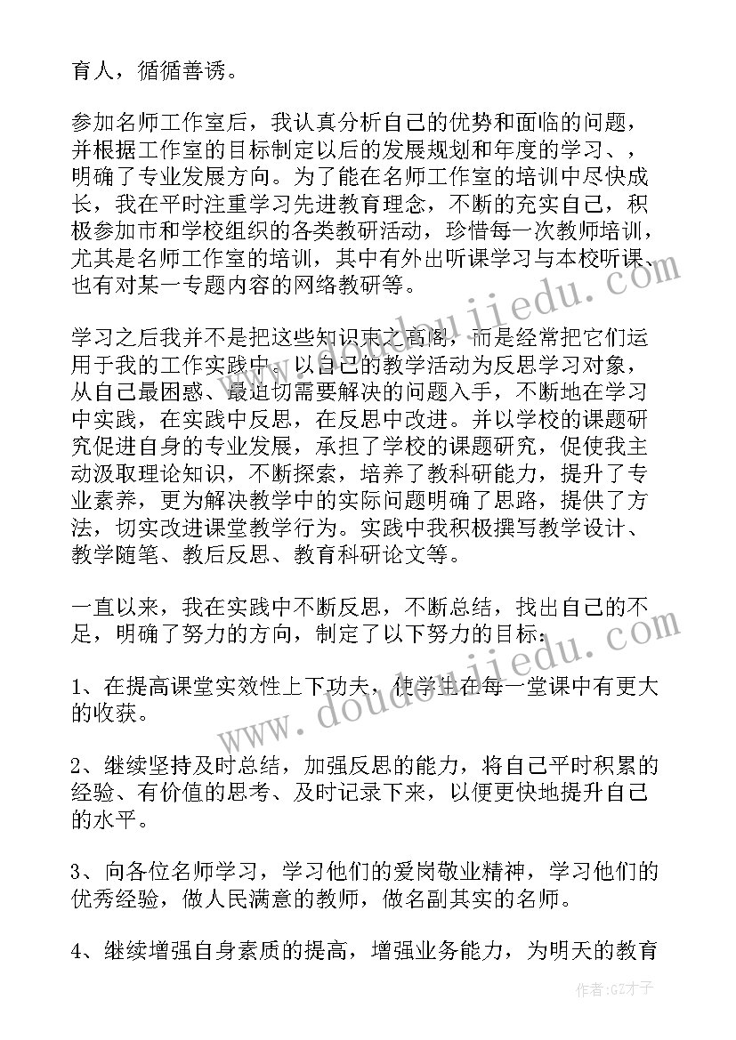 工作室领衔人发言稿(通用9篇)