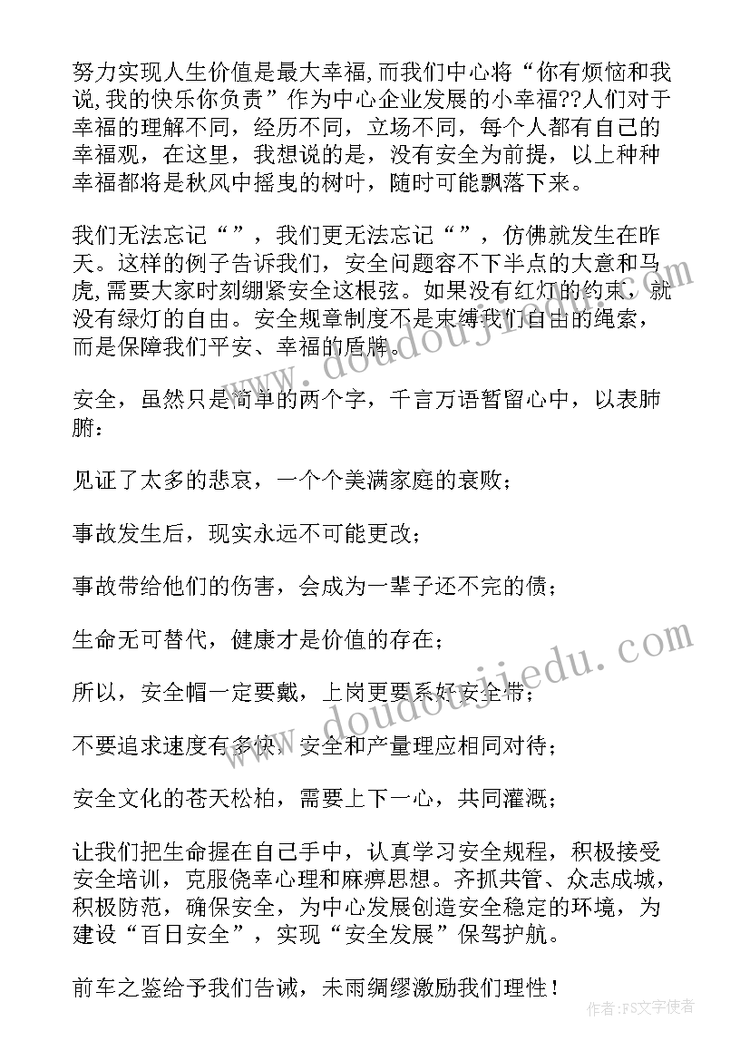 2023年比赛演讲稿(模板8篇)