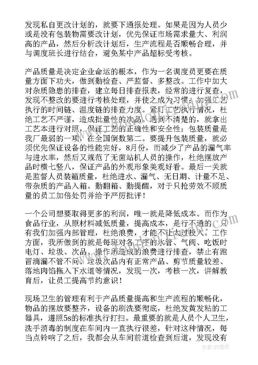 2023年调度工作总结 调度员工作总结(实用8篇)