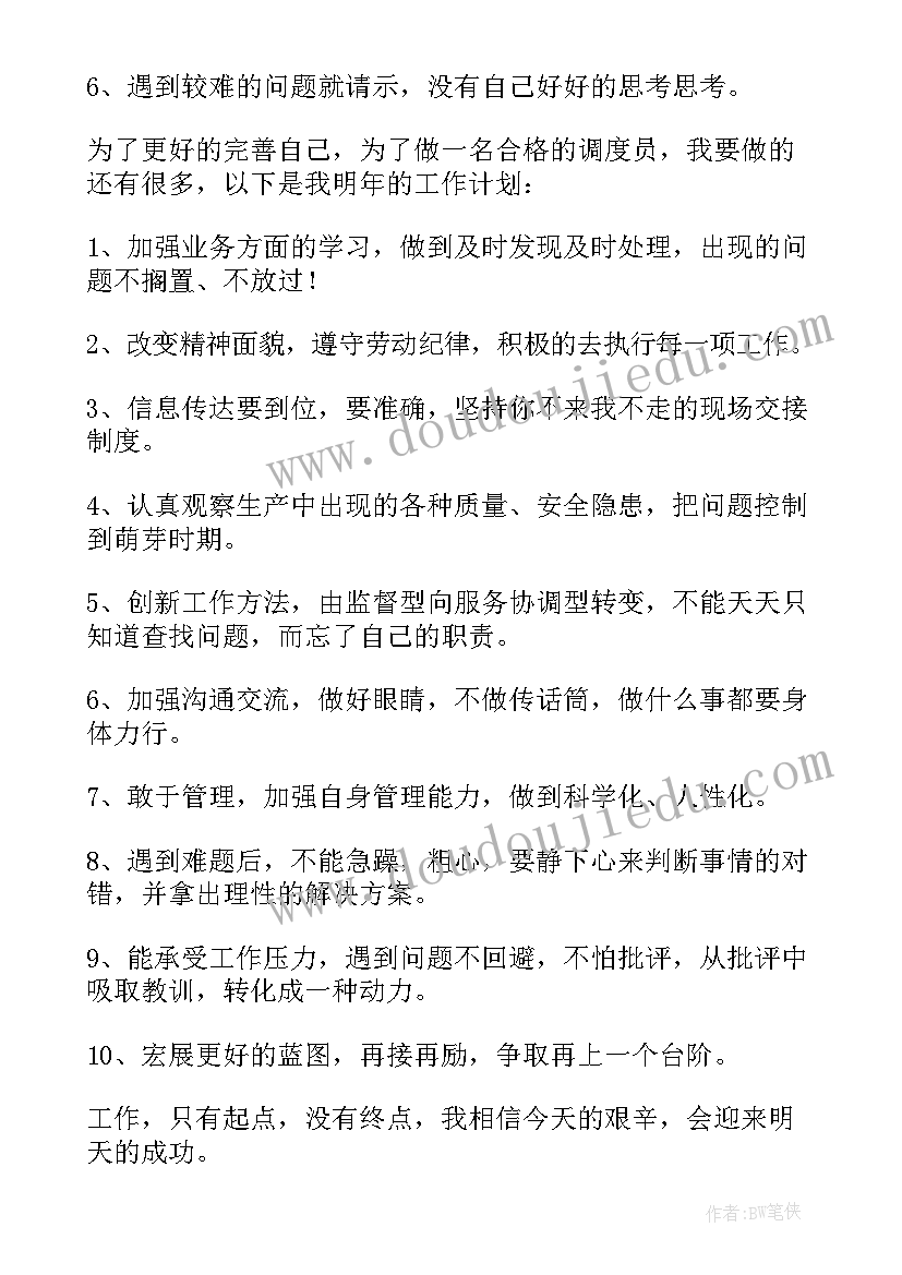 2023年调度工作总结 调度员工作总结(实用8篇)