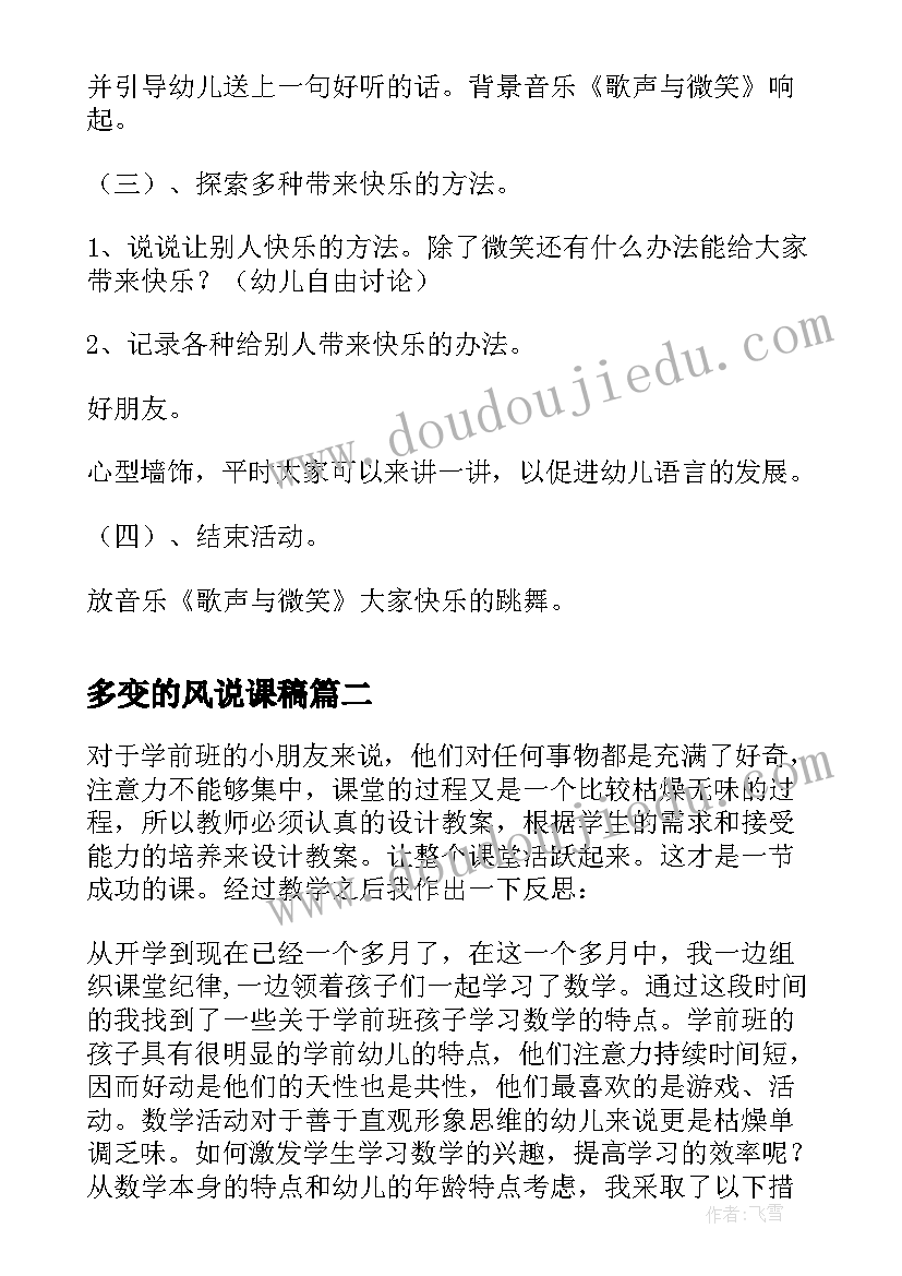 多变的风说课稿 大班社会活动微笑教案及教学反思(优秀5篇)