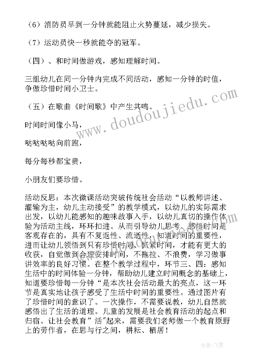 多变的风说课稿 大班社会活动微笑教案及教学反思(优秀5篇)