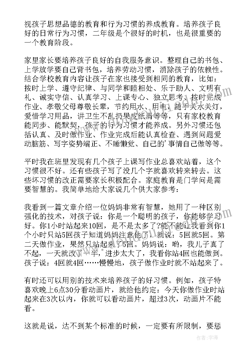 二年级家长讲师团发言稿(实用8篇)