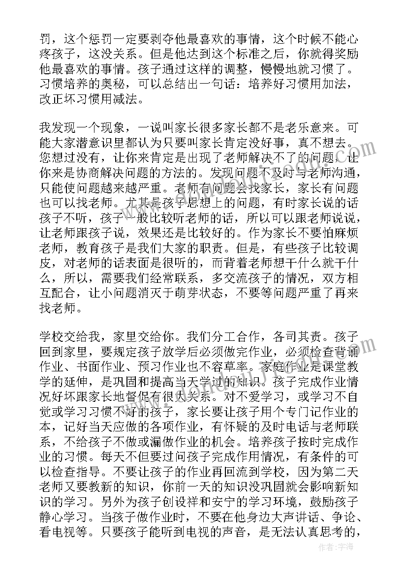 二年级家长讲师团发言稿(实用8篇)