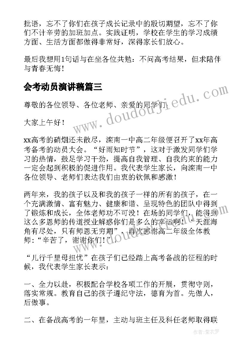 最新会考动员演讲稿(通用5篇)