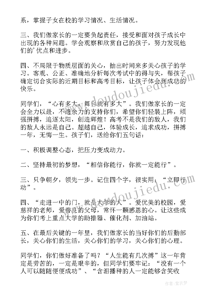 最新会考动员演讲稿(通用5篇)