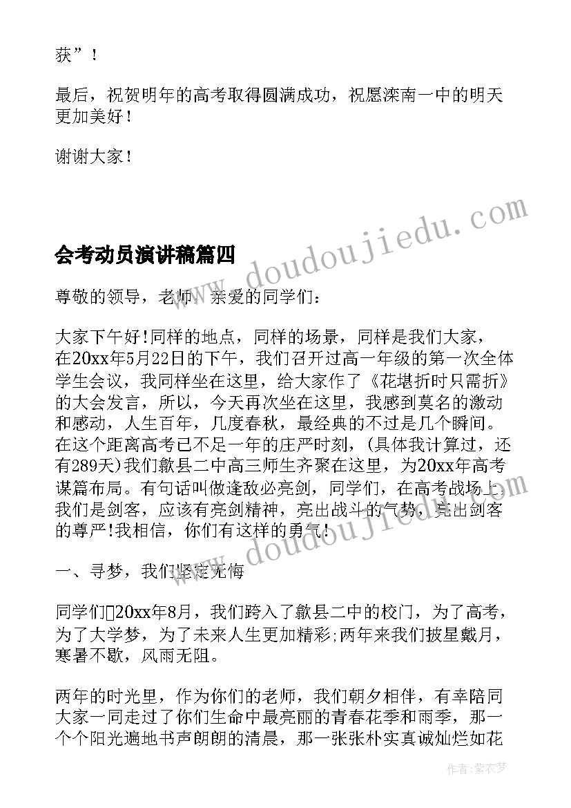 最新会考动员演讲稿(通用5篇)