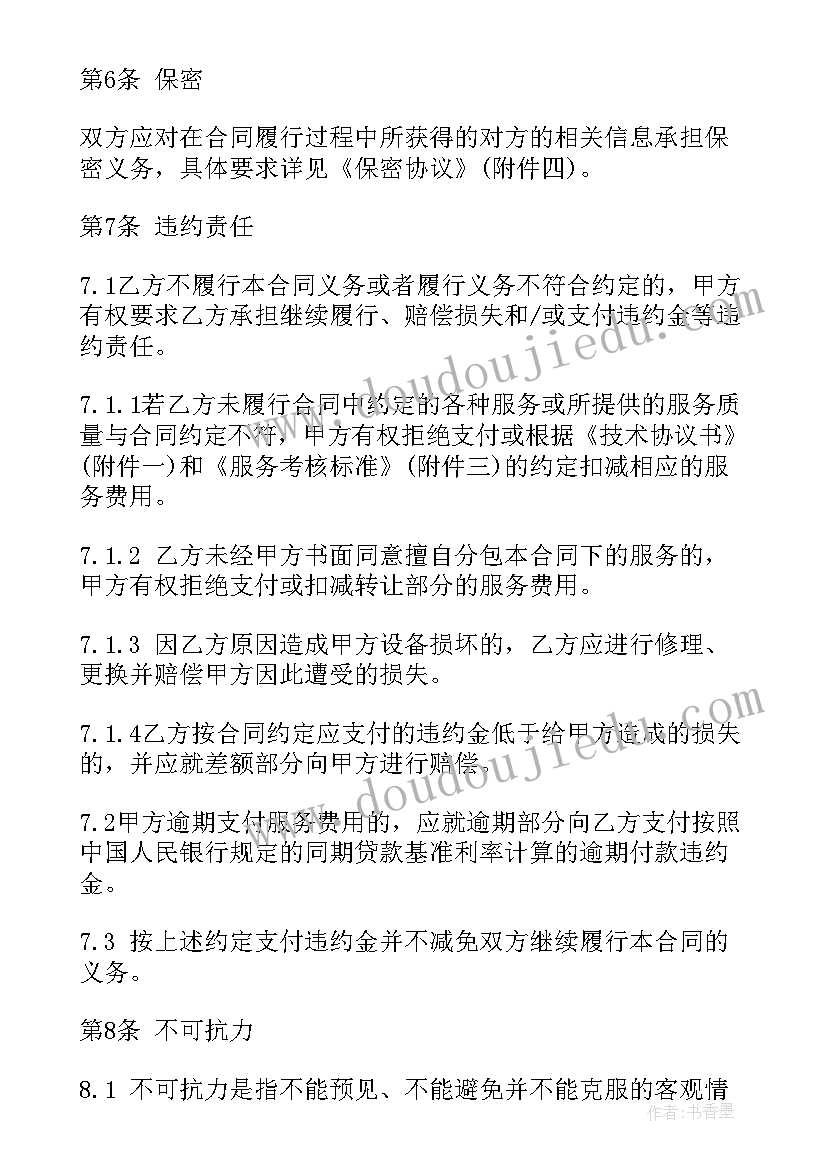 2023年设备售后维护合同 设备维护合同(汇总6篇)