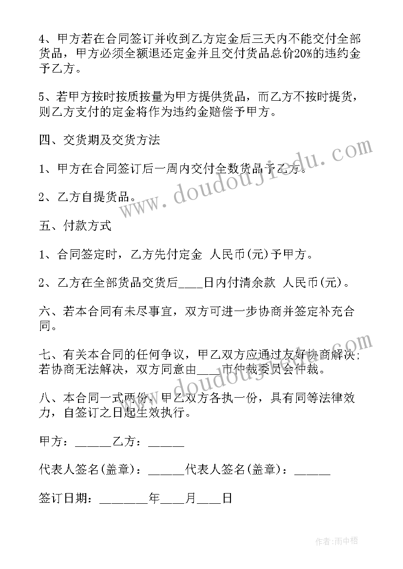 最新学校学生用品采购清单 劳保用品采购合同(大全5篇)