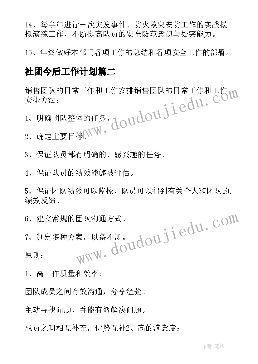 2023年社团今后工作计划 年工作计划表格(优秀6篇)