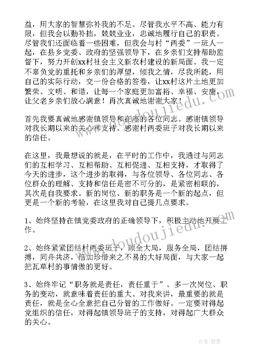 最新积极工作表态性发言稿 就职表态性发言稿(实用5篇)