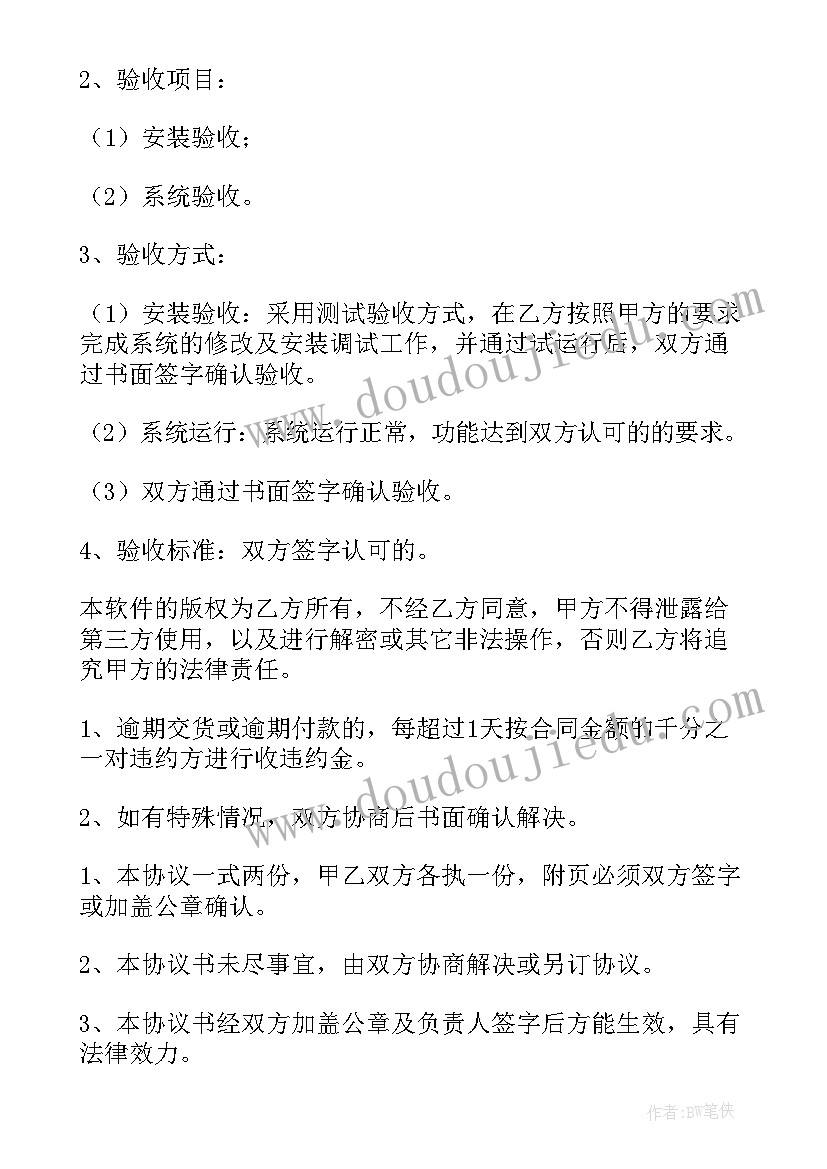 最新软件开发外包协议(优秀5篇)