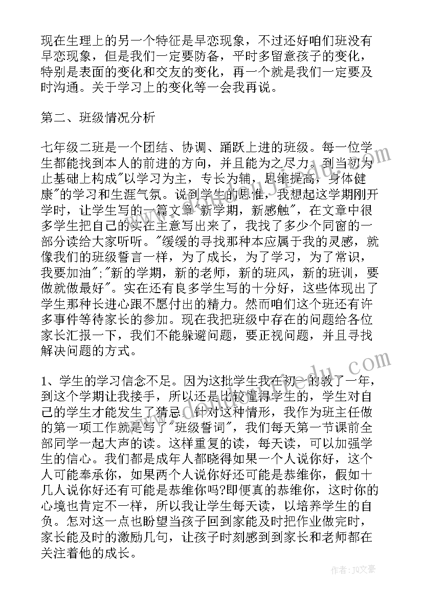 2023年初中年级家校合作措施和方法 初中生家长会发言稿(大全8篇)