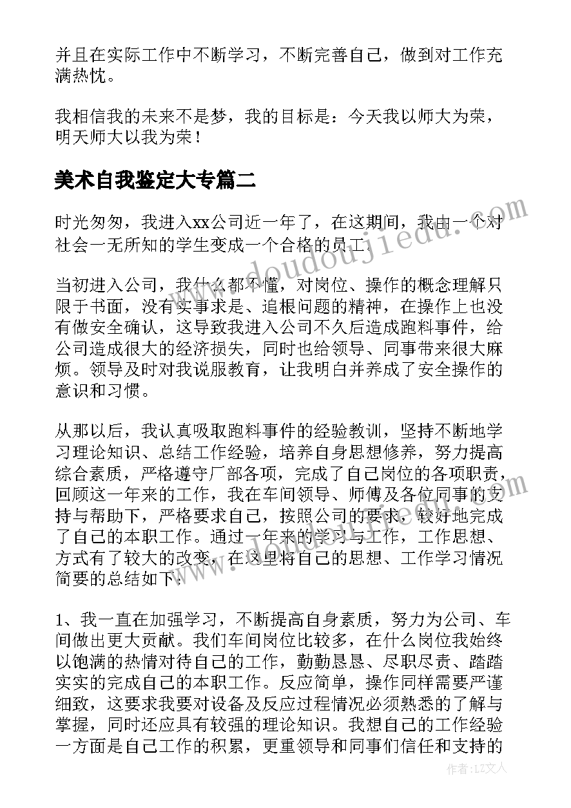 最新美术自我鉴定大专 美术自我鉴定(模板5篇)