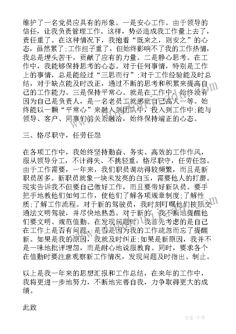 村工作人员思想汇报(汇总7篇)