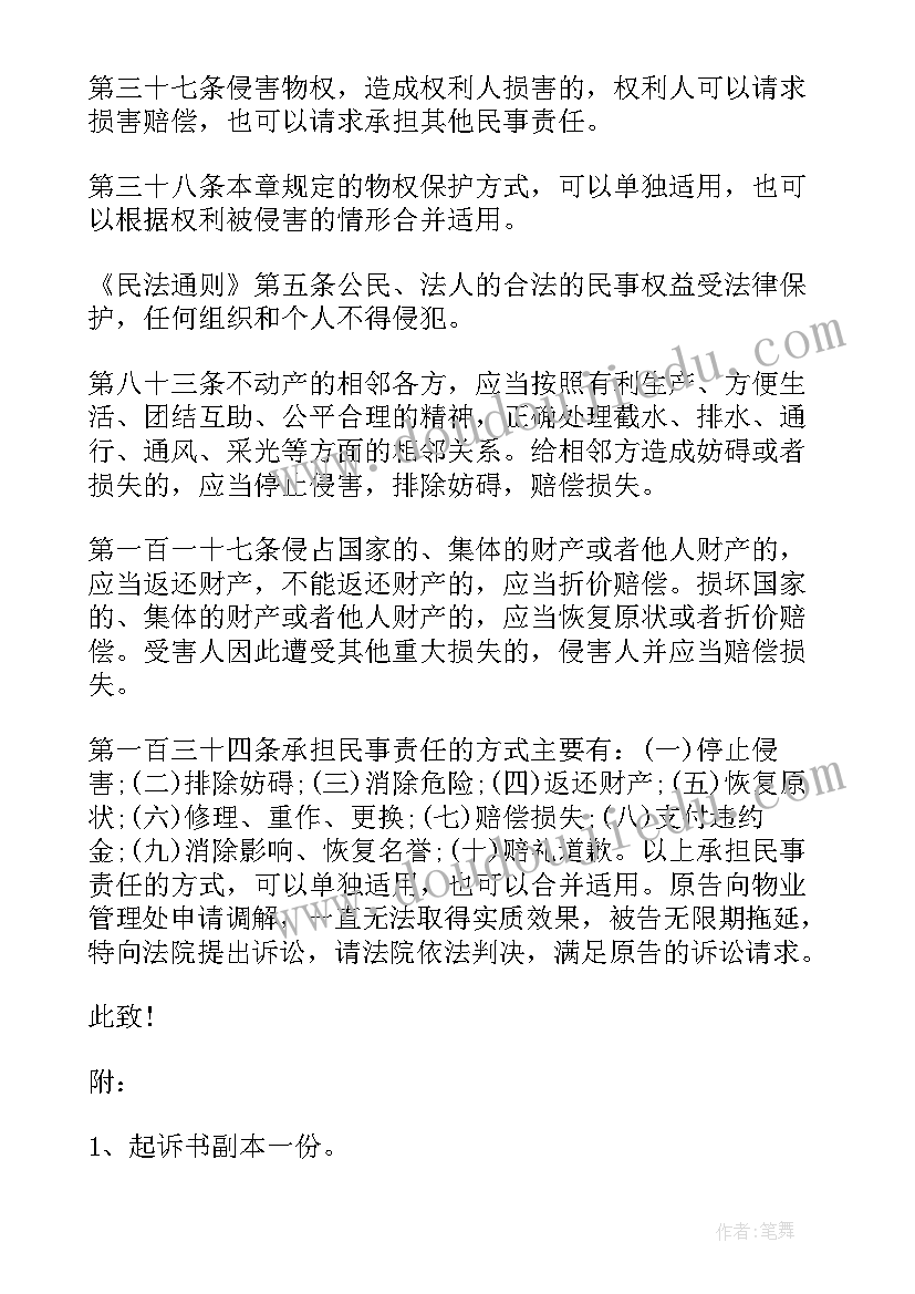 厂房漏水报告 房屋漏水申请报告(优秀5篇)