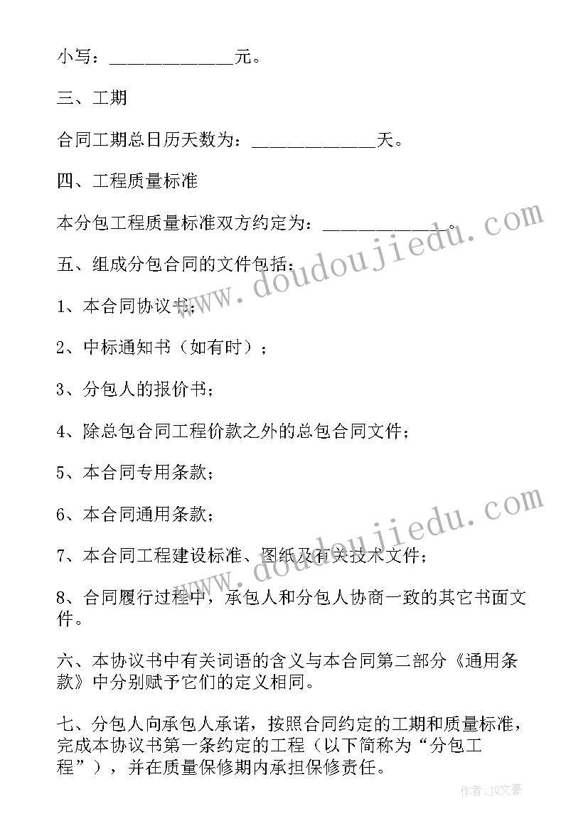 2023年建设工程分包合同一般包括(精选6篇)