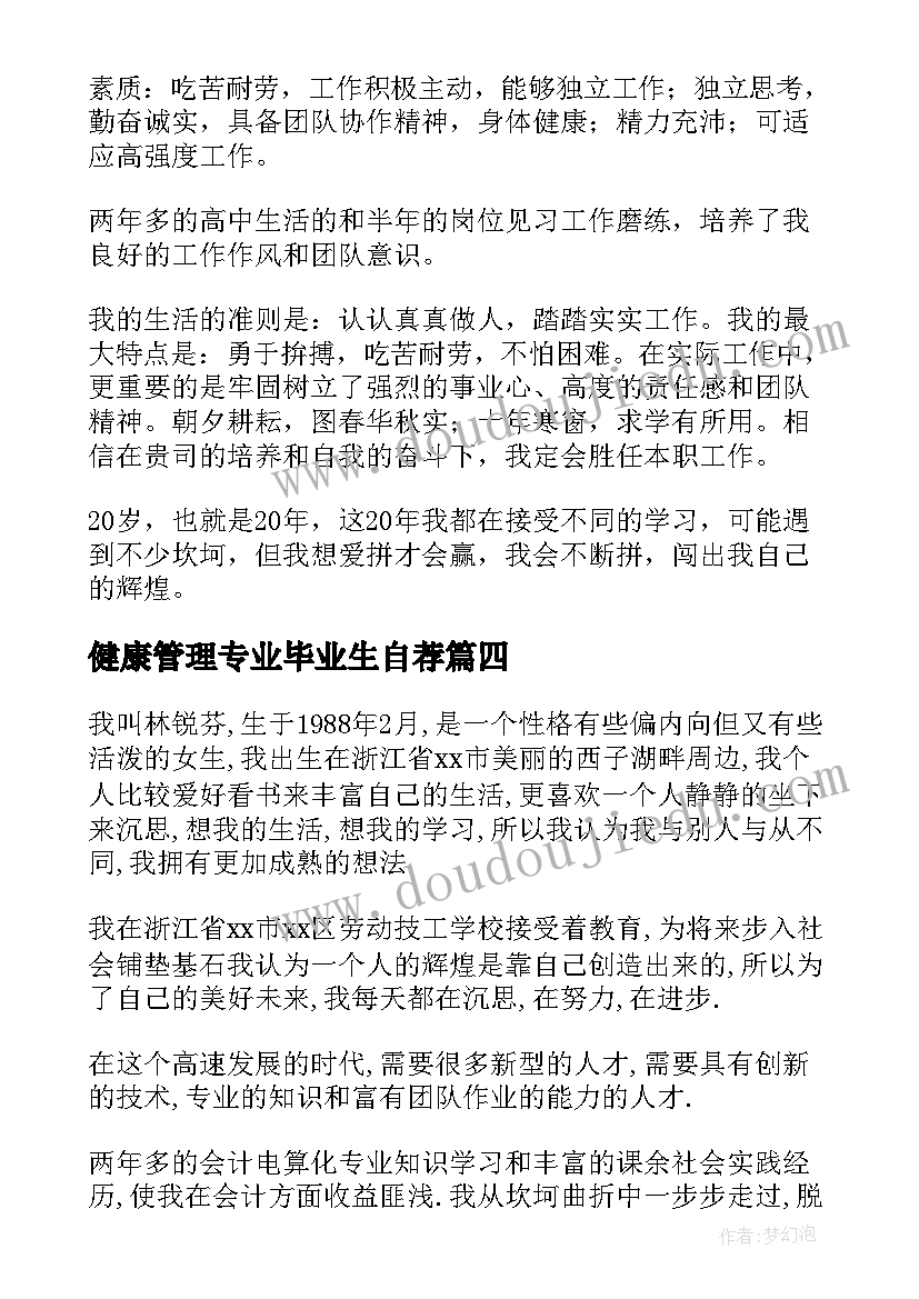 2023年健康管理专业毕业生自荐 护理专业自我鉴定(模板8篇)