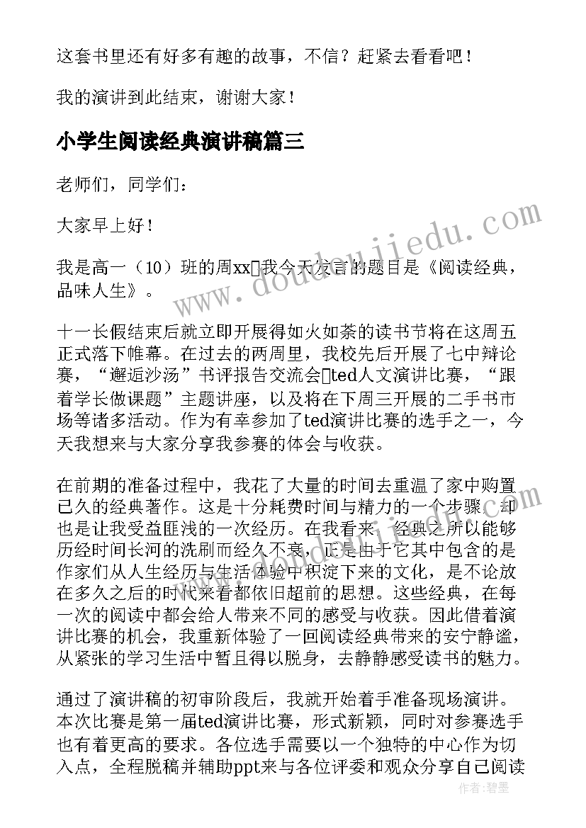 2023年小学生阅读经典演讲稿(大全10篇)