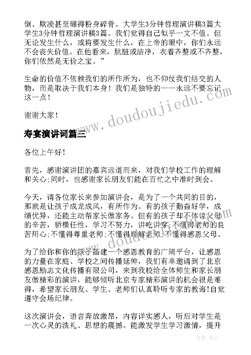 寿宴演讲词(优秀8篇)