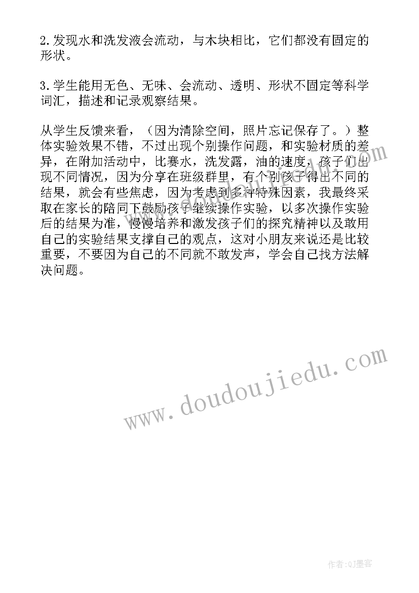 最新观察一瓶水的教学反思(精选5篇)